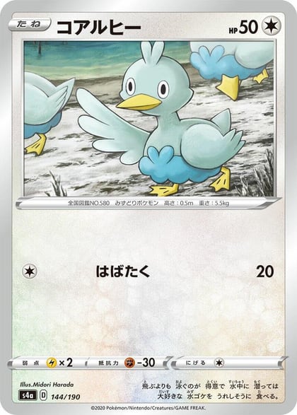 Ducklett - 144/190, S4a: Shiny Star V 144/190