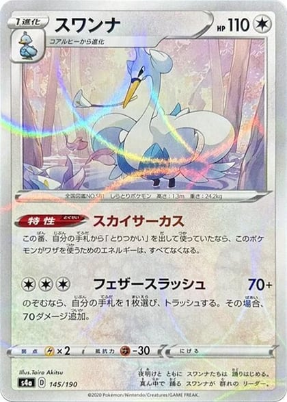 Swanna - 145/190 (Mirror Holofoil), S4a: Shiny Star V 145/190