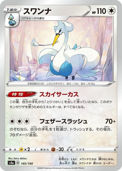 Swanna - 145/190, S4a: Shiny Star V 145/190