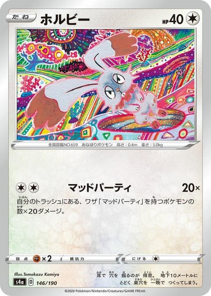 Bunnelby - 146/190, S4a: Shiny Star V 146/190