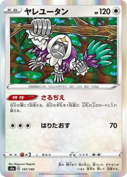 Oranguru - 147/190, S4a: Shiny Star V 147/190
