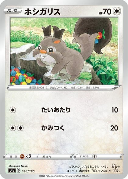 Skwovet - 148/190, S4a: Shiny Star V 148/190
