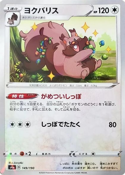 Greedent - 149/190 (Mirror Holofoil), S4a: Shiny Star V 149/190
