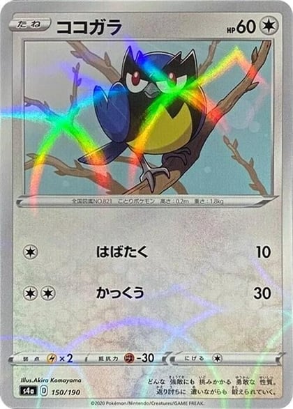 Rookidee - 150/190 (Mirror Holofoil), S4a: Shiny Star V 150/190