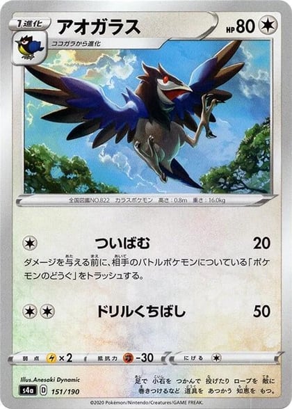 Corvisquire - 151/190 (Mirror Holofoil), S4a: Shiny Star V 151/190