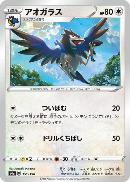 Corvisquire - 151/190, S4a: Shiny Star V 151/190
