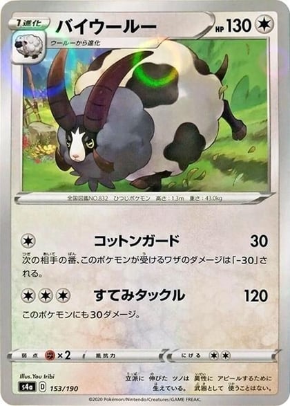 Dubwool - 153/190 (Mirror Holofoil), S4a: Shiny Star V 153/190