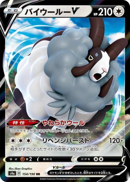 Dubwool V - 154/190, S4a: Shiny Star V 154/190