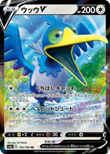 Cramorant V - 155/190, S4a: Shiny Star V 155/190