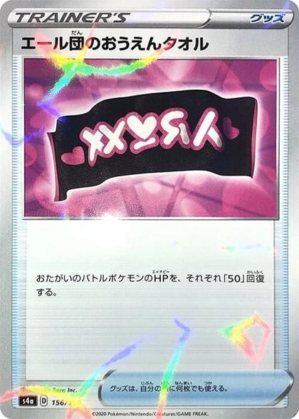 Team Yell Towel (Mirror Holofoil), S4a: Shiny Star V 156/190