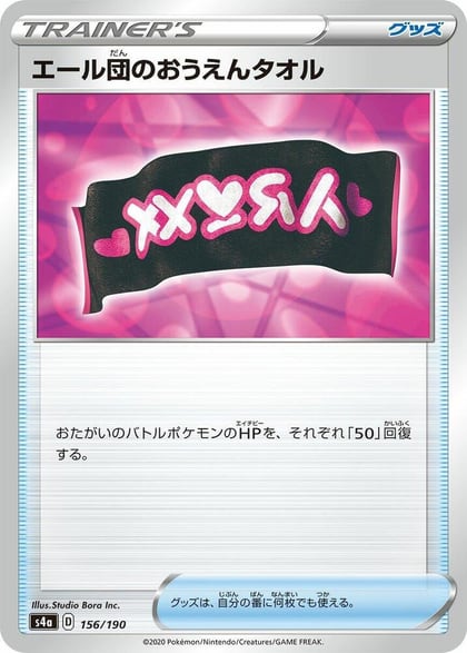 Team Yell Towel, S4a: Shiny Star V 156/190