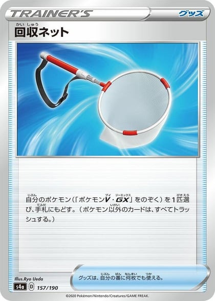 Scoop Up Net - 157/190, S4a: Shiny Star V 157/190