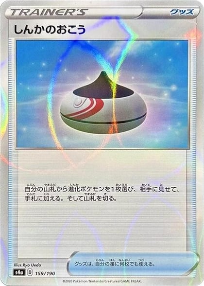 Evolution Incense (Mirror Holofoil), S4a: Shiny Star V 159/190