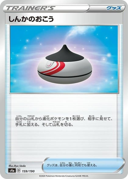Evolution Incense, S4a: Shiny Star V 159/190