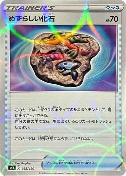 Rare Fossil (Mirror Holofoil), S4a: Shiny Star V 165/190