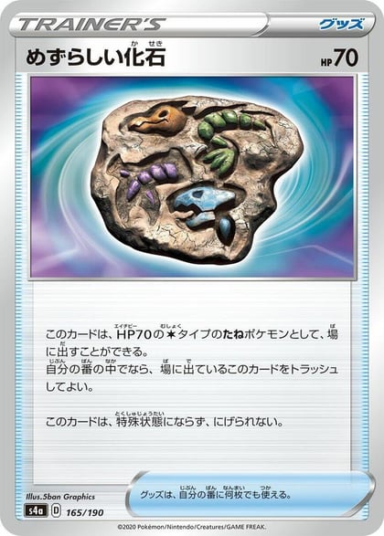 Rare Fossil, S4a: Shiny Star V 165/190