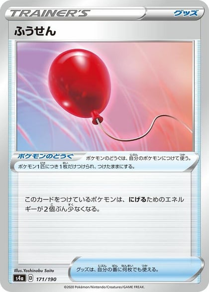 Air Balloon, S4a: Shiny Star V 171/190