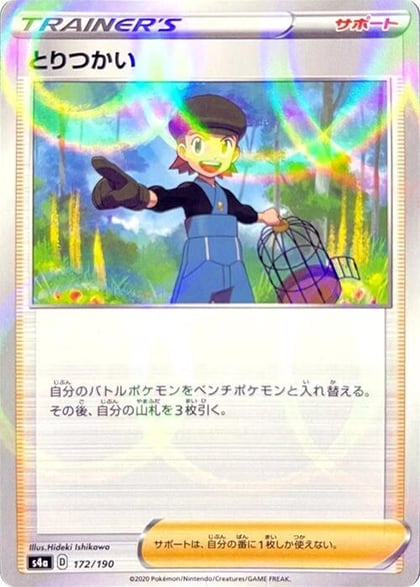 Bird Keeper - 172/190 (Mirror Holofoil), S4a: Shiny Star V 172/190