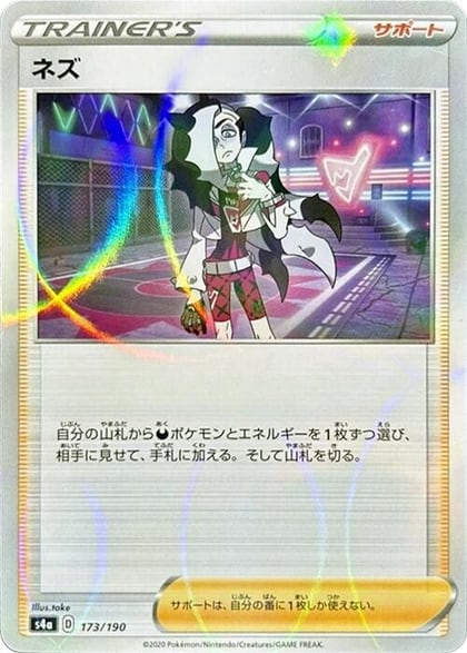 Piers - 173/190 (Mirror Holofoil), S4a: Shiny Star V 173/190