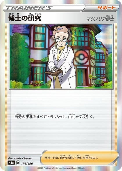 Professor's Research, S4a: Shiny Star V 174/190