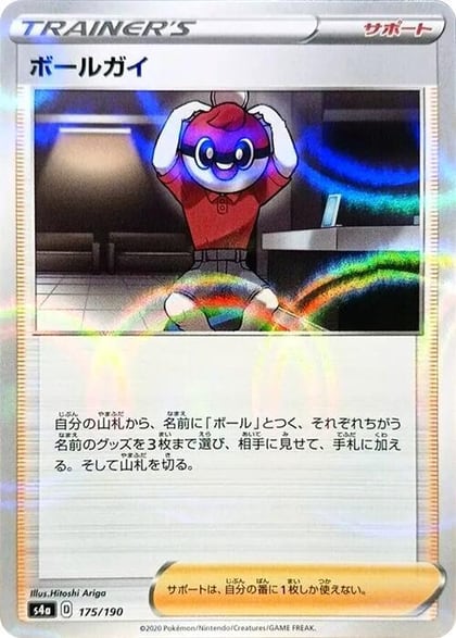 Ball Guy - 175/190 (Mirror Holofoil), S4a: Shiny Star V 175/190