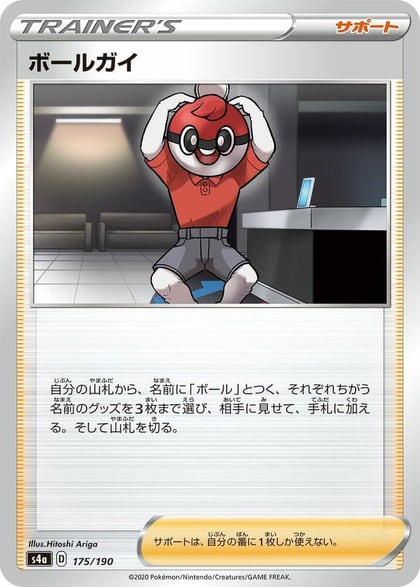 Ball Guy - 175/190, S4a: Shiny Star V 175/190