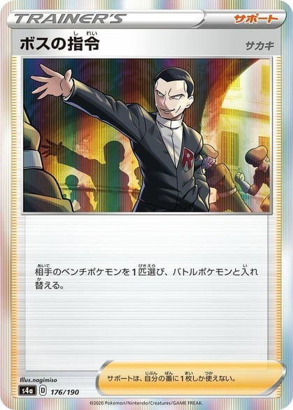 Boss's Orders, S4a: Shiny Star V 176/190