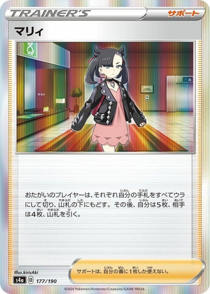 Marnie - 177/190, S4a: Shiny Star V 177/190