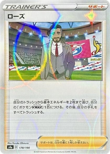 Rose - 178/190 (Mirror Holofoil), S4a: Shiny Star V 178/190