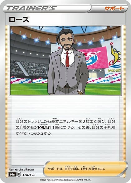 Rose - 178/190, S4a: Shiny Star V 178/190