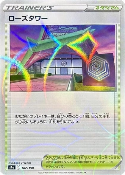 Rose Tower (Mirror Holofoil), S4a: Shiny Star V 182/190