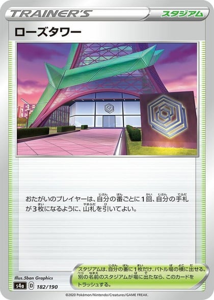 Rose Tower, S4a: Shiny Star V 182/190