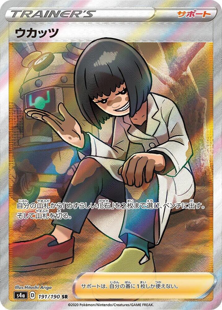 Cara Liss, S4a: Shiny Star V 191/190