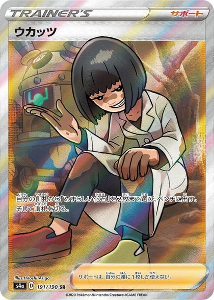 Cara Liss, S4a: Shiny Star V 191/190