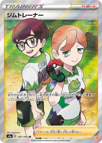 Gym Trainer, S4a: Shiny Star V 192/190