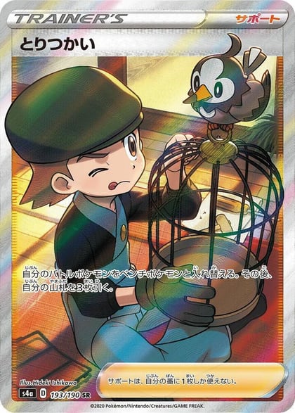 Bird Keeper - 193/190, S4a: Shiny Star V 193/190