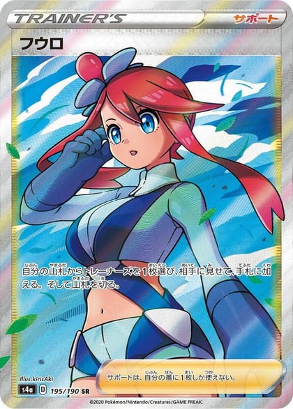 Skyla, S4a: Shiny Star V 195/190