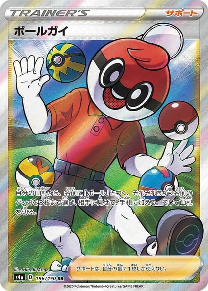 Ball Guy - 196/190, S4a: Shiny Star V 196/190