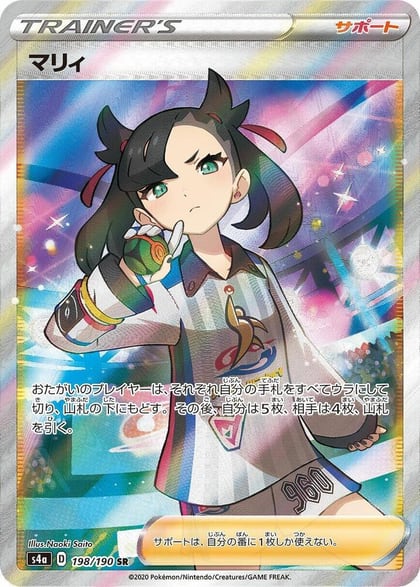 Marnie - 198/190, S4a: Shiny Star V 198/190