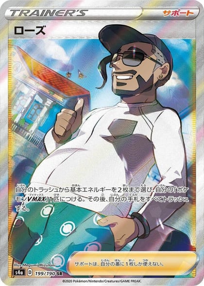 Rose - 199/190, S4a: Shiny Star V 199/190