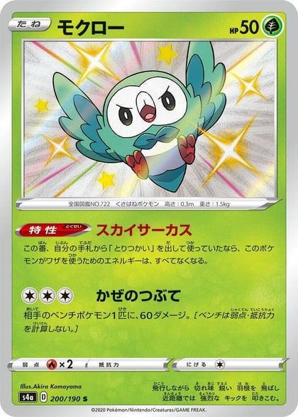 Rowlet - 200/190, S4a: Shiny Star V 200/190