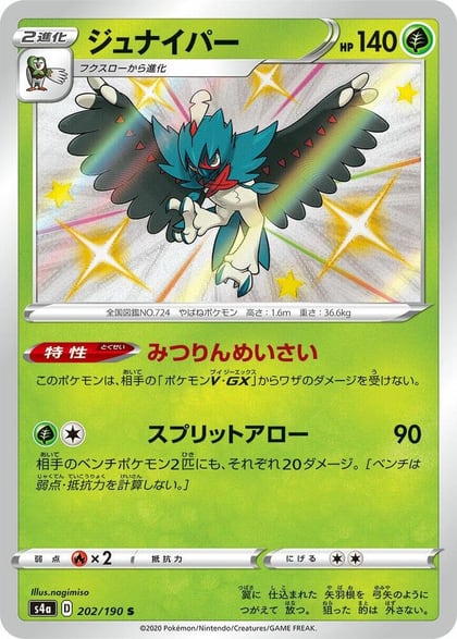 Decidueye - 202/190, S4a: Shiny Star V 202/190