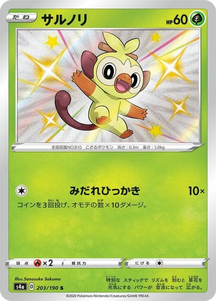 Grookey - 203/190, S4a: Shiny Star V 203/190