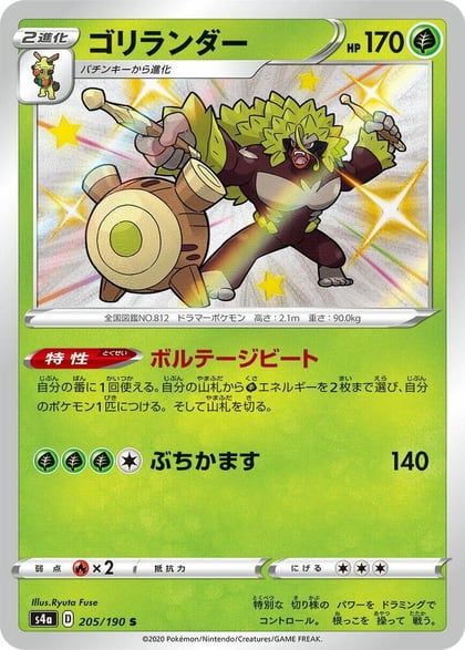 Rillaboom - 205/190, S4a: Shiny Star V 205/190