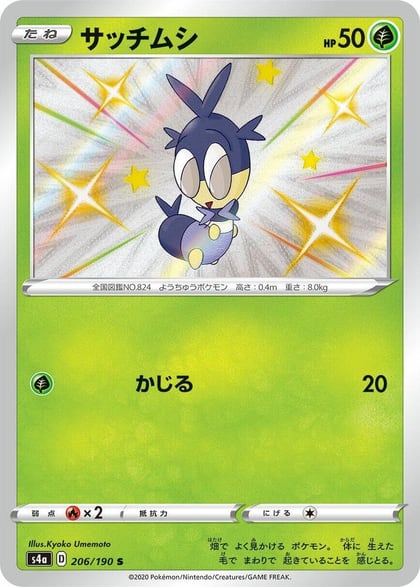 Blipbug - 206/190, S4a: Shiny Star V 206/190