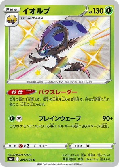 Orbeetle - 208/190, S4a: Shiny Star V 208/190