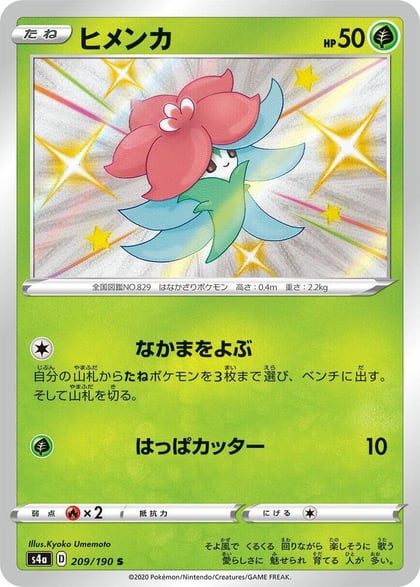 Gossifleur - 209/190, S4a: Shiny Star V 209/190