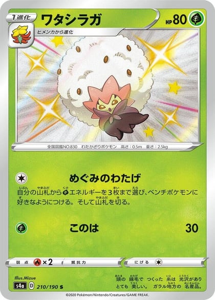 Eldegoss - 210/190, S4a: Shiny Star V 210/190
