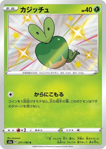 Applin - 211/190, S4a: Shiny Star V 211/190