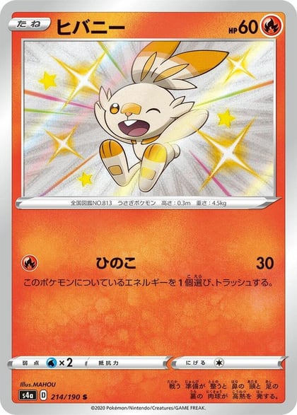 Scorbunny - 214/190, S4a: Shiny Star V 214/190